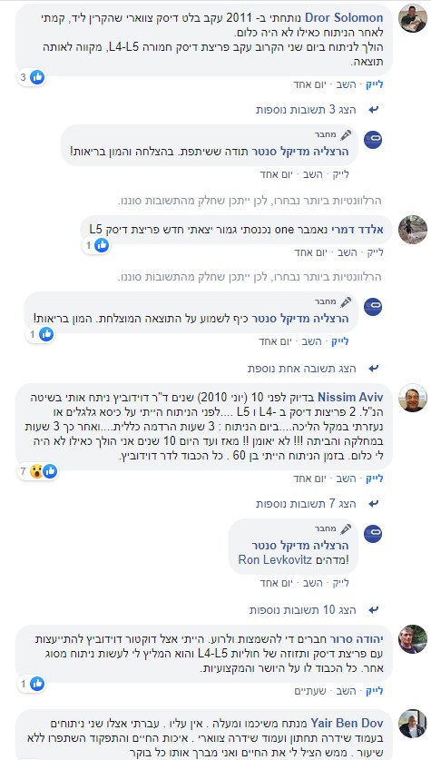 גולשי פייסבוק ממליצים על נוירוכירורג שלמה דוידוביץ